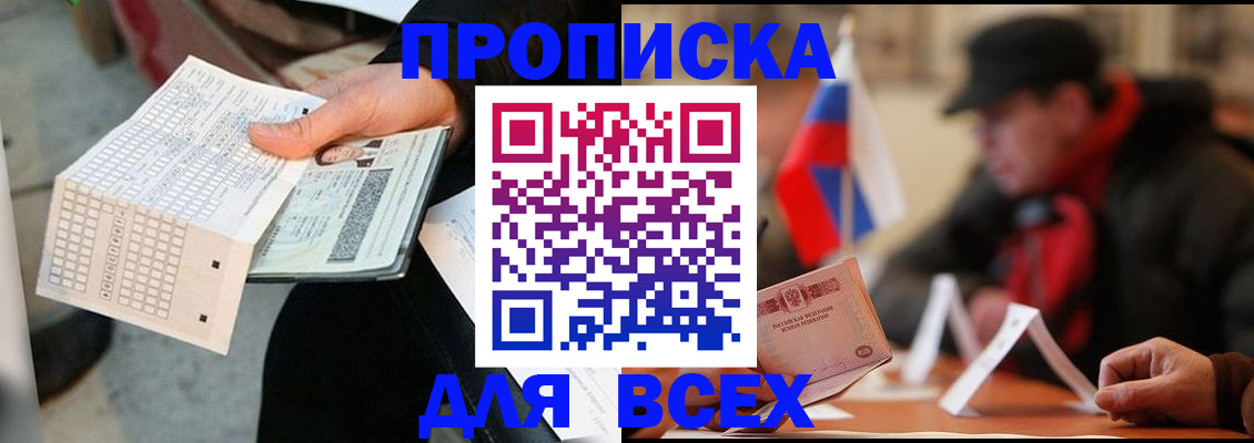 прописка регистрация в Невинномысске