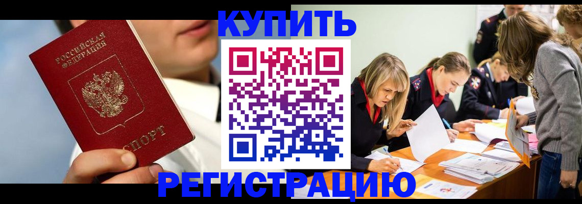 прописка законно в Невинномысске