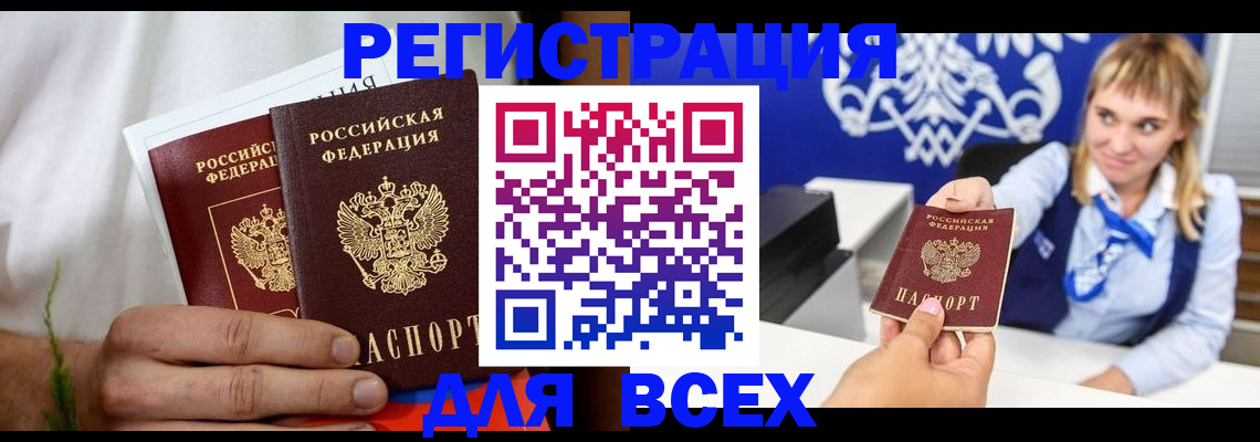 временная регистрация для всех в Невинномысске