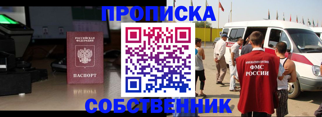 прописка 2025 в Невинномысске