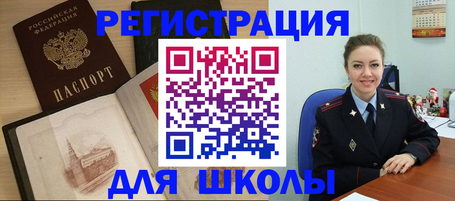 регистрация для школы в Невинномысске